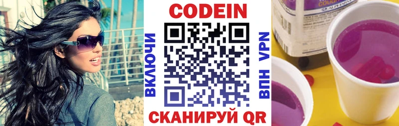магазин    Козьмодемьянск  Кодеин напиток Lean (лин) 